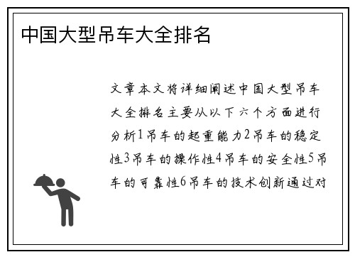 中国大型吊车大全排名