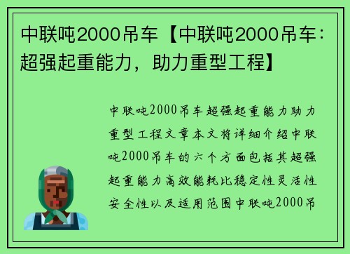 中联吨2000吊车【中联吨2000吊车：超强起重能力，助力重型工程】