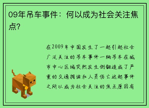 09年吊车事件：何以成为社会关注焦点？