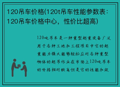 120吊车价格(120t吊车性能参数表：120吊车价格中心，性价比超高)