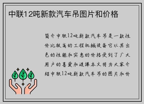 中联12吨新款汽车吊图片和价格