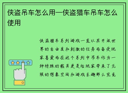 侠盗吊车怎么用—侠盗猎车吊车怎么使用