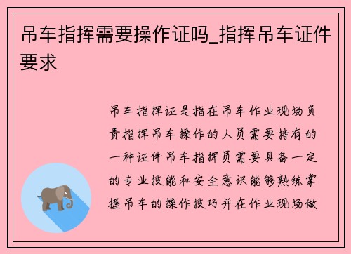 吊车指挥需要操作证吗_指挥吊车证件要求