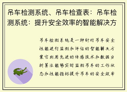 吊车检测系统、吊车检查表：吊车检测系统：提升安全效率的智能解决方案