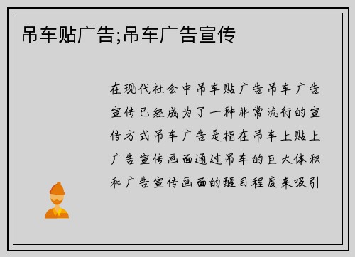 吊车贴广告;吊车广告宣传