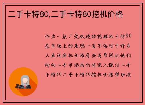 二手卡特80,二手卡特80挖机价格