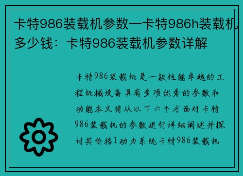 卡特986装载机参数—卡特986h装载机多少钱：卡特986装载机参数详解