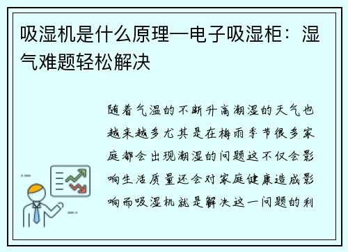 吸湿机是什么原理—电子吸湿柜：湿气难题轻松解决