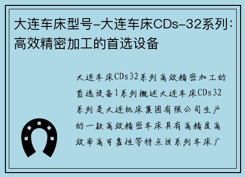 大连车床型号-大连车床CDs-32系列：高效精密加工的首选设备