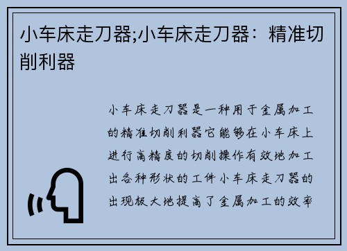 小车床走刀器;小车床走刀器：精准切削利器