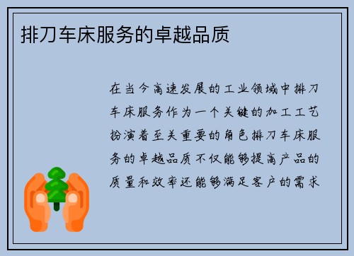 排刀车床服务的卓越品质