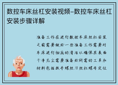 数控车床丝杠安装视频-数控车床丝杠安装步骤详解